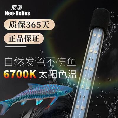 尼奥 st鱼缸灯雷龙鱼专用灯吉罗灯日光发色灯LED鱼缸灯增艳增色灯