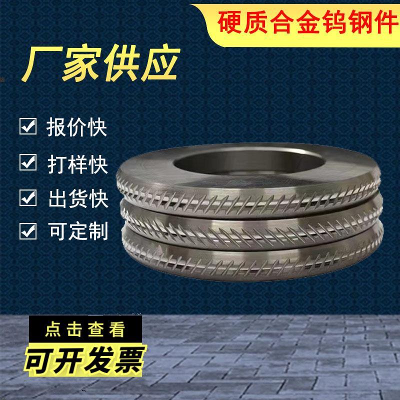 钨钢轧辊钨钢滚丝轮钨钢钵壳轮热轧钨钢轮冷轧钨钢轮支持定制