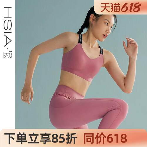 HSIA遐运动内衣女无痕跑步防震高强度健身上薄下厚中小胸聚拢文胸