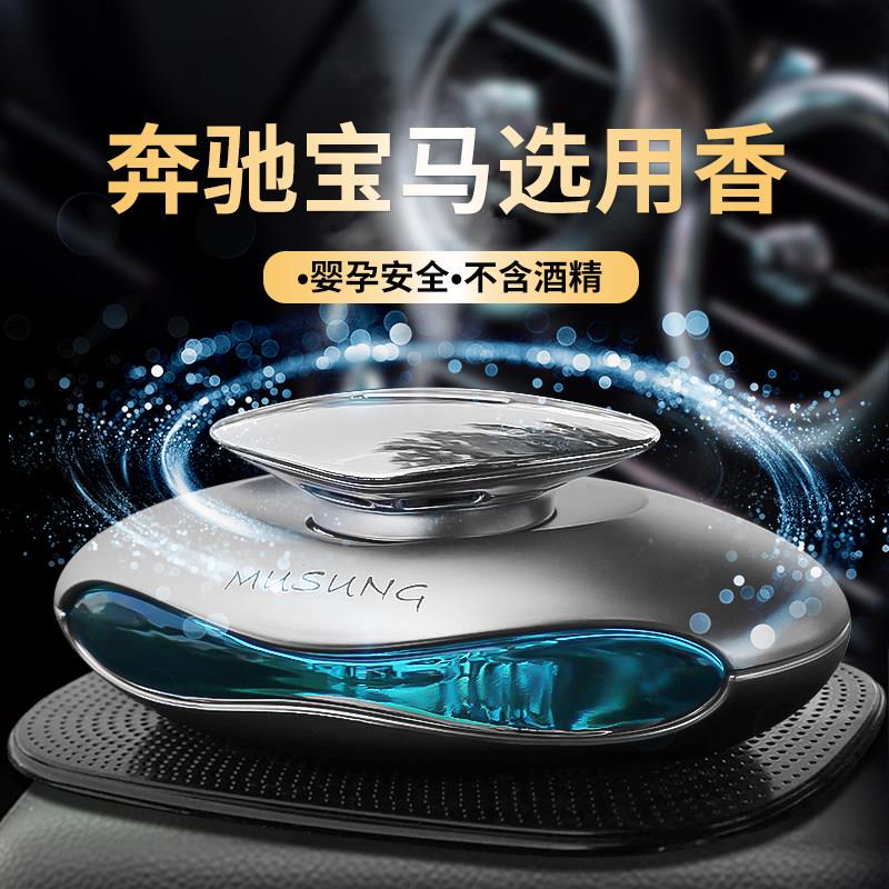 牧尚高档车内饰品香氛车用车载香薰礼盒持久淡香汽车座式摆件香水