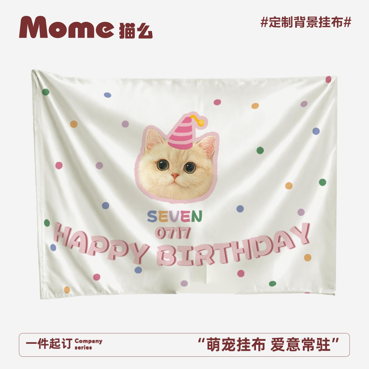 Mome宠物生日背景布定制猫咪狗狗派对场景布置拍照装饰墙挂布露营