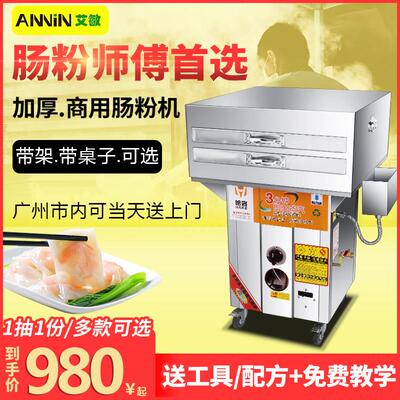 艾敏加厚肠粉机商用抽屉式肠粉蒸炉一抽一份广东云浮石磨肠粉机
