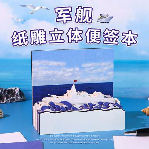 2026年纸雕日历军舰手撕便利贴浮雕艺术品摆件创意礼物3d立体便利