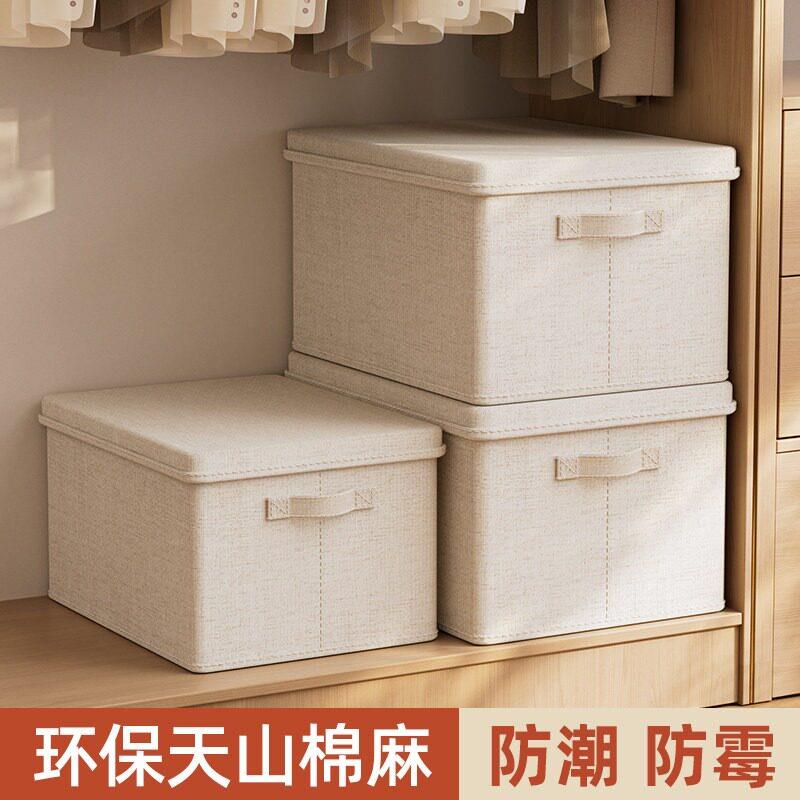高档轻奢天山棉麻收纳箱衣服整理盒衣柜收纳被子整理箱子可水洗