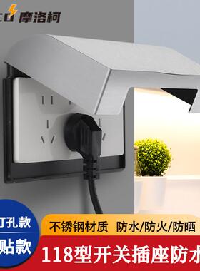 户外不锈钢防水盒防晒防溅厨房防火耐高温118型开 关插座床包
