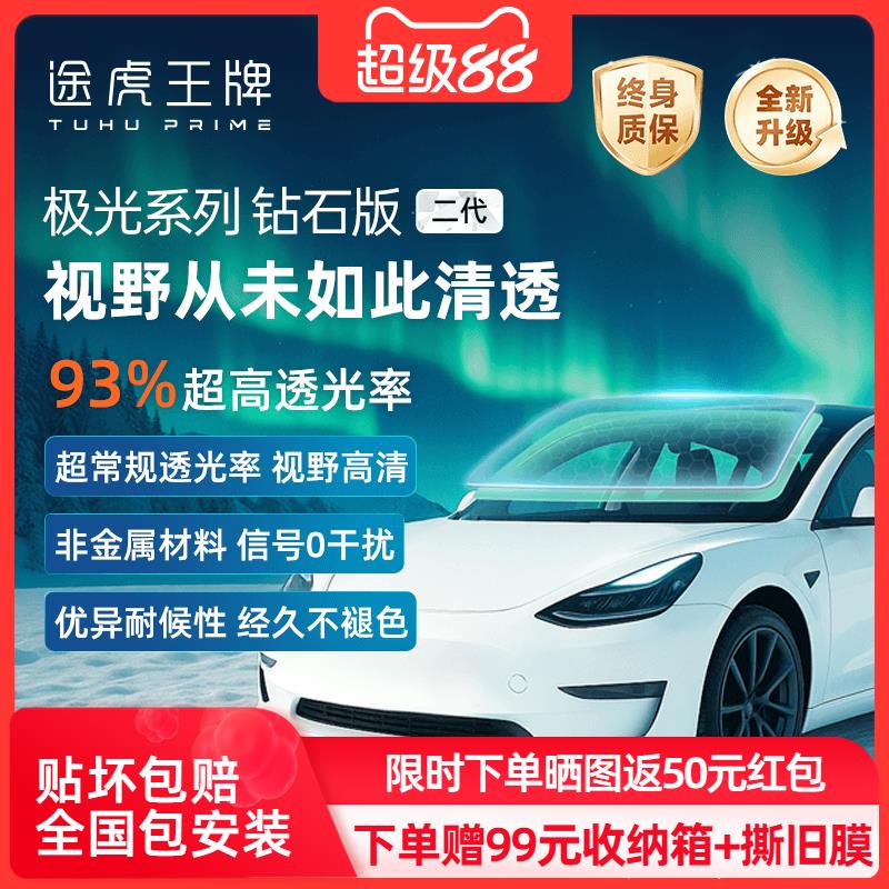 途虎王牌汽车贴膜防爆隔热玻璃膜高清防晒车膜隐私贴膜全车太阳膜