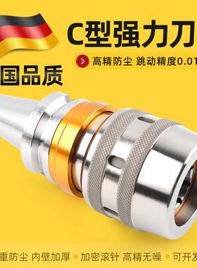 C型强力刀柄数控CNC加工中心高精度防尘BT30/40/50弹性夹头C25/32