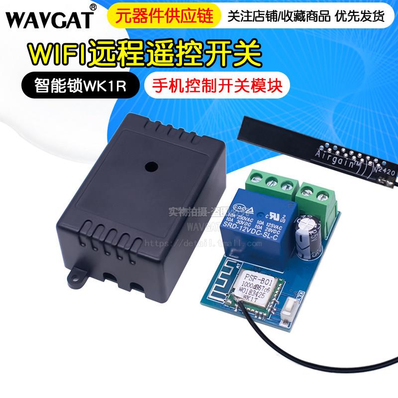 门禁远程遥控开关易微联手机控制开关模块门锁电控锁改智能锁WK1R