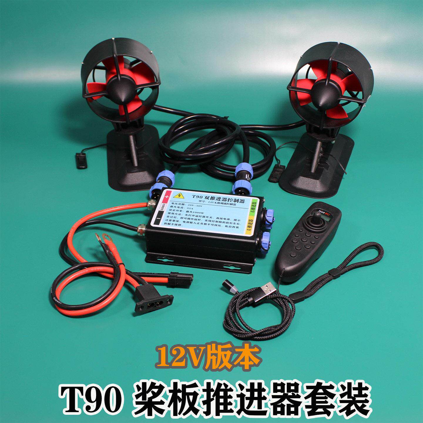 皮划艇桨板 背包船 T90电动水下推进器 无刷电机防水遥控器 包邮