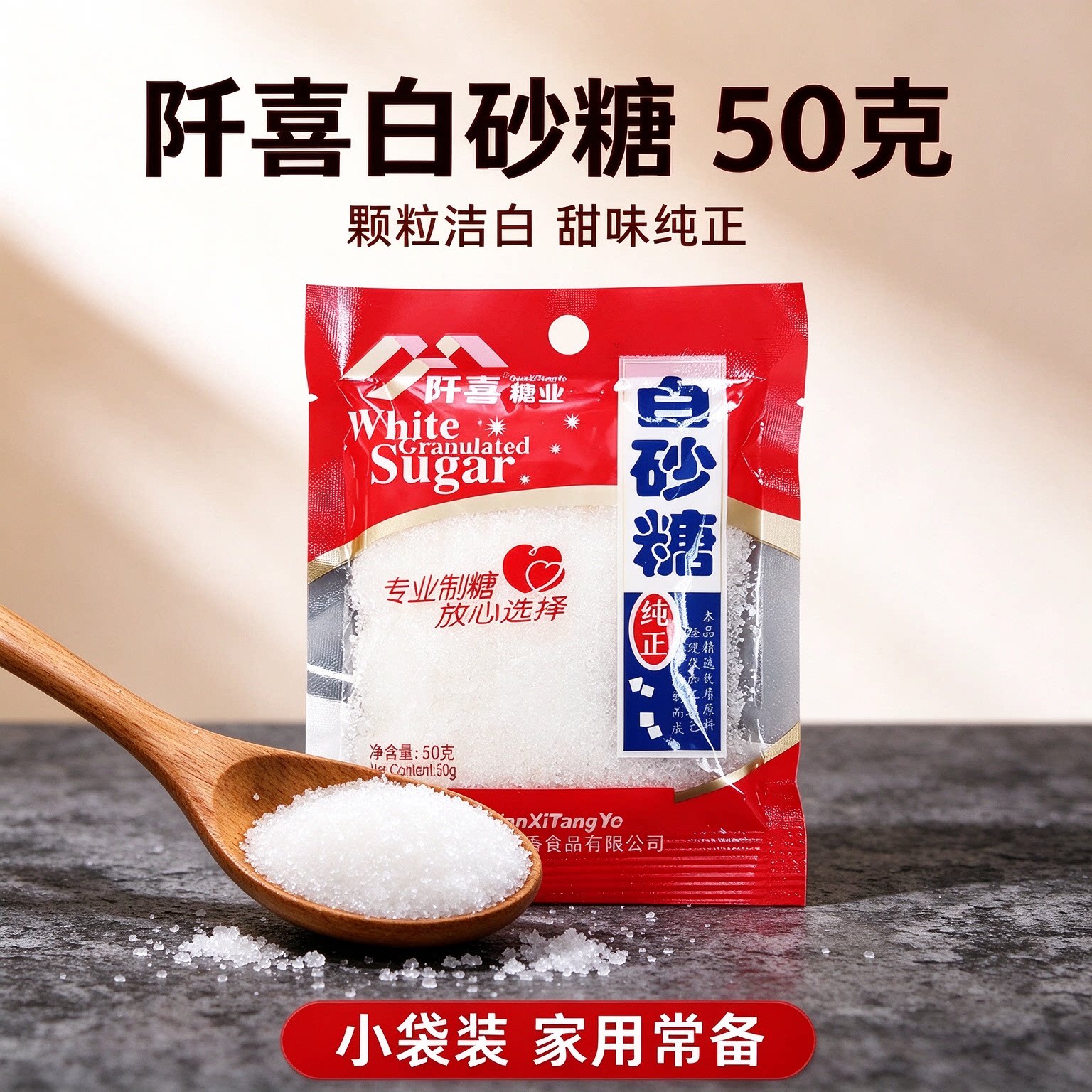 阡喜白砂糖 50g 小袋装 家用烘焙蛋糕奶茶冲饮咖啡调味白糖