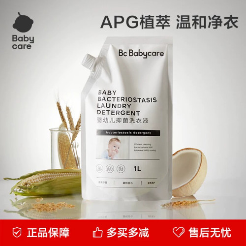 babycare婴儿抑菌洗衣液宝宝专用