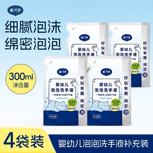 戴可思宝宝泡沫洗手液温和补充装