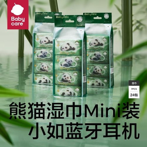 babycare便携手口湿巾纸小包新生婴儿童手口专用宝宝便携装组合