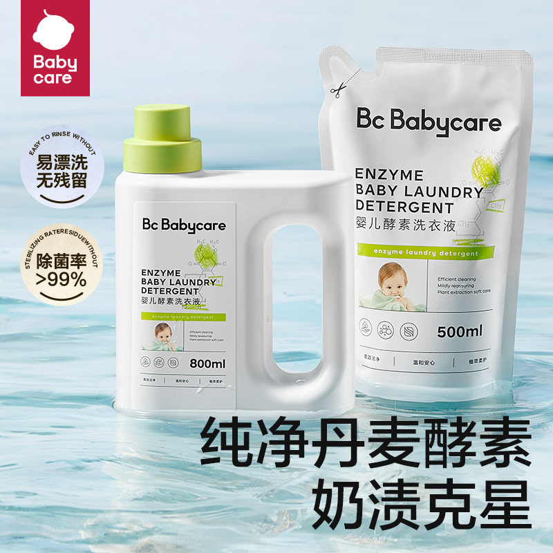 babycare婴儿酵素洗衣液新生宝宝专用儿童内衣除菌去渍无残留正品