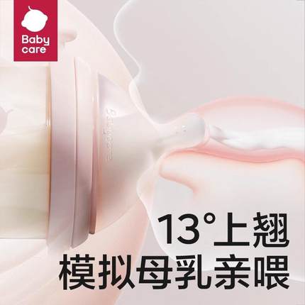 babycare奶瓶bbc歪头奶瓶六个月以上宝宝仿母乳奶瓶防胀气防呛