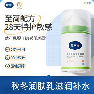 戴可思婴儿敏弱肌面霜舒缓秋冬润肤乳滋润补水儿童面霜舒润保湿 霜