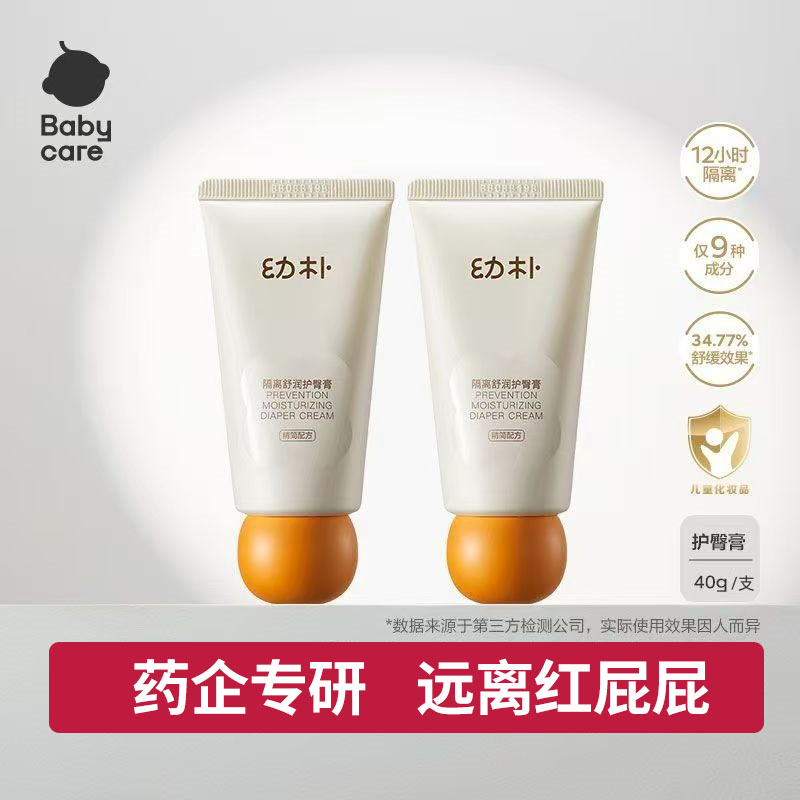 babycare婴儿护臀膏红屁屁专用