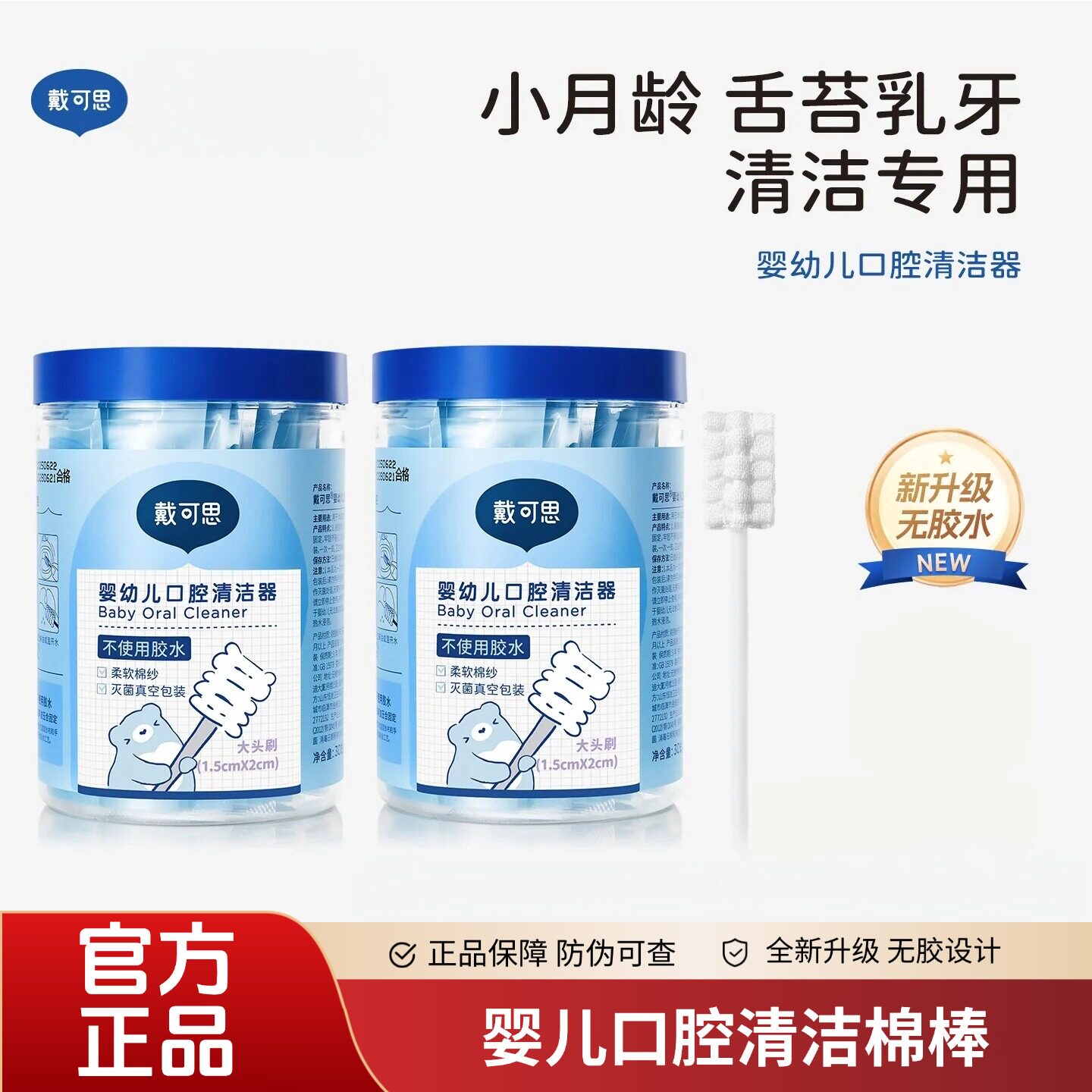 戴可思婴儿口腔清洁棉棒婴幼儿口腔清洁宝宝舌苔清洁器30支装