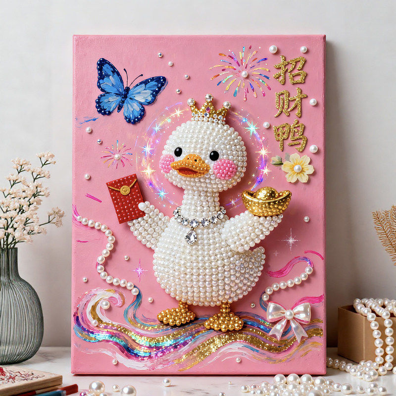 招财鸭珍珠画diy手工材料包高级感手工粘贴好寓意创意客厅装饰画