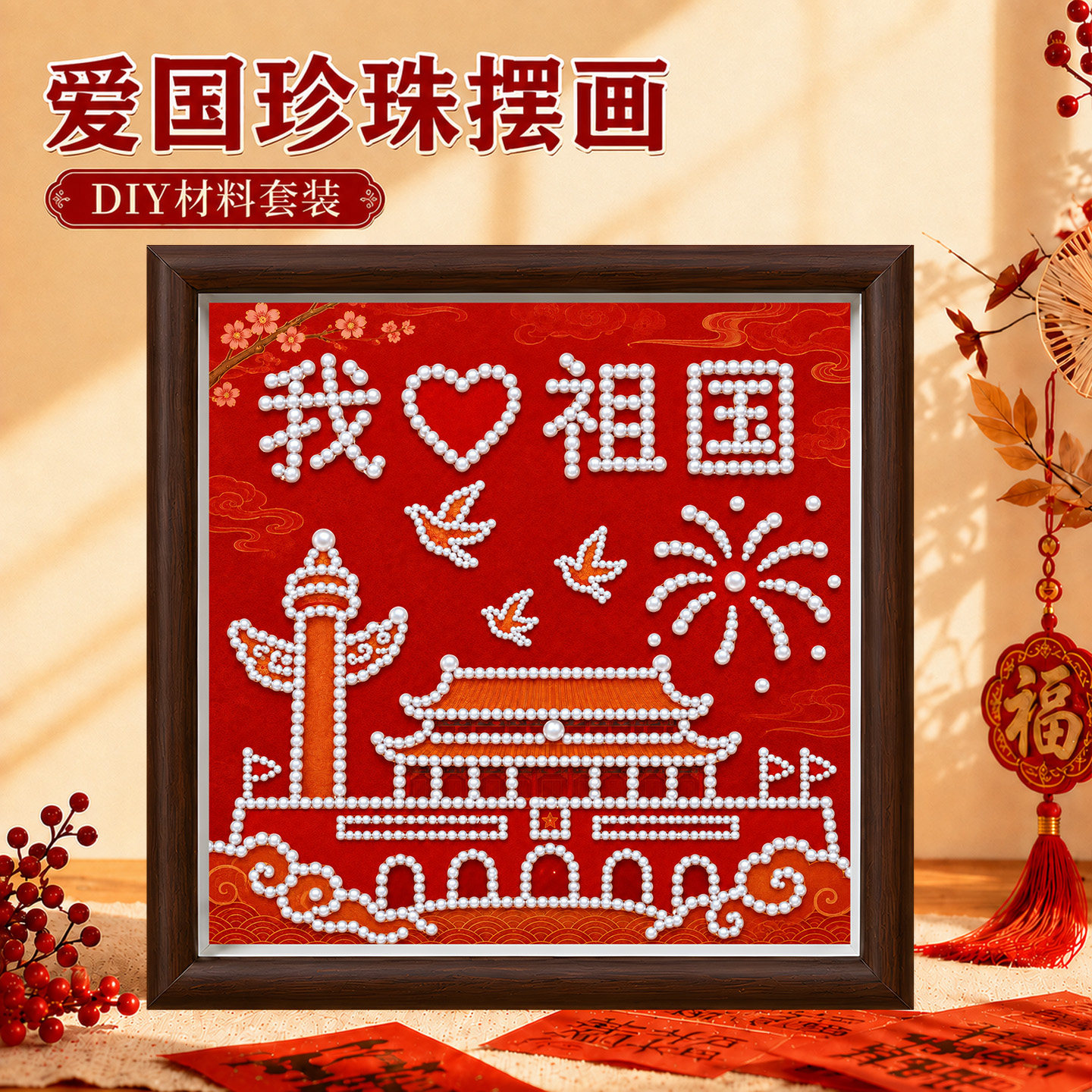 爱国党建DIY钻石画手工作品