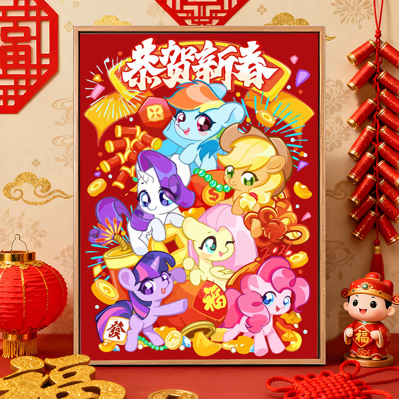 小马宝莉数字油画紫悦碧琪画画