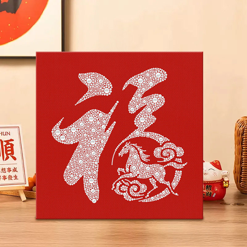 福字珍珠画马年葫芦手工diy画画
