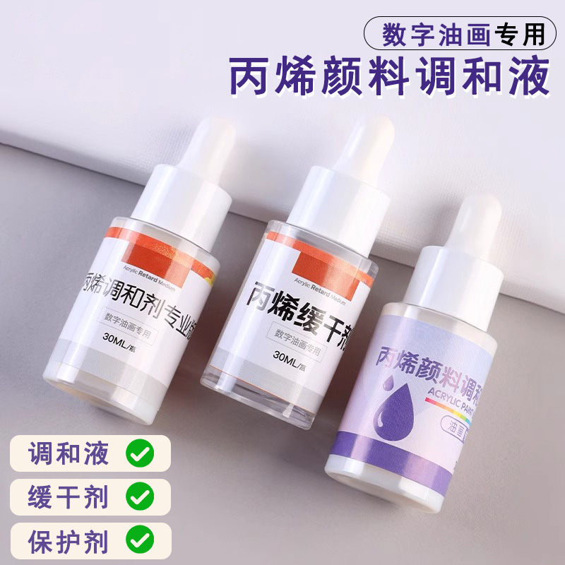 丙烯颜料调和液缓干剂数字油画