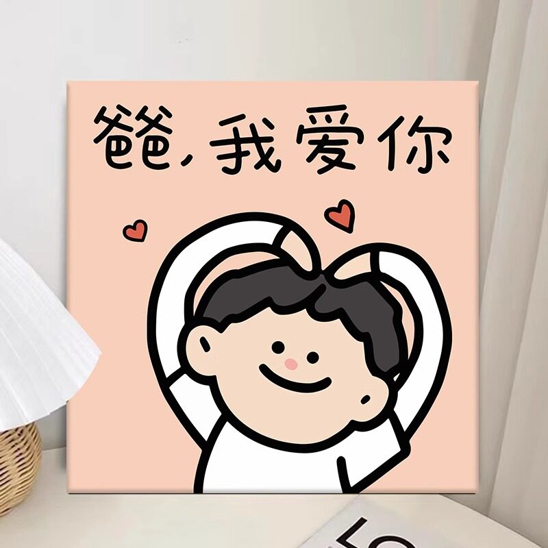 父亲节送爸爸diy数字油画手工手绘填涂色简单节日礼物油彩装饰画