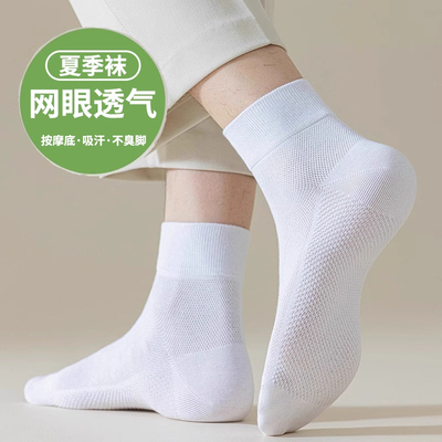 夏季超薄透气网眼中筒男袜