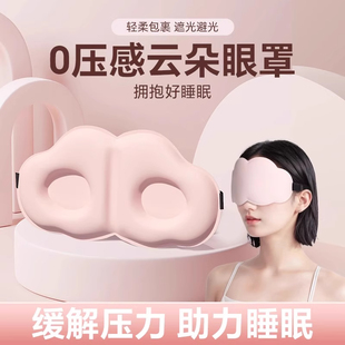 眼罩睡眠遮光睡觉专用女士缓解眼睛疲劳腰罩透气夏季 午休冰丝HWJ