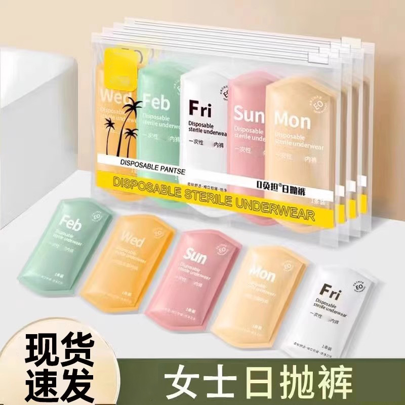 5条莫兰迪一次性内裤免洗