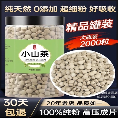 【100%纯粉压片】小山茶压片50克东紫苏梭罗茶山茶凉茶清凉润喉