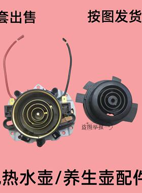 北鼎多功能电水壶配件U6765养生壶耦合器K102温控器 连接器底座芯