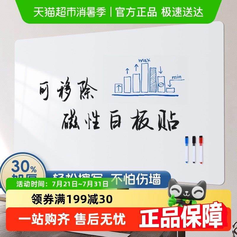 白板墙贴磁性儿童小白板家用教学可擦不伤墙涂鸦墙办公墙面可移动,文具电教/文化用品/商务用品,画板/画架/速写板,淘宝优惠券,粉丝福利购,淘宝优惠卷