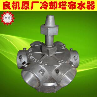 良机冷却塔4寸5寸6寸8寸10寸12寸铝合金布水器转头喷头洒水器
