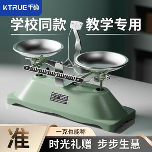 托盘天平秤教具小学初中物理高精度工业机械天平称学生家用实验室
