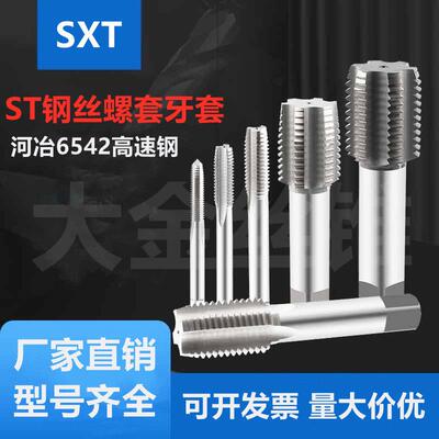 ST钢丝螺套牙套丝锥14 16 18 20 22 24X1X1.25X1.5X2X2.5X3钢件用