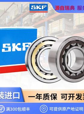 SKF圆柱滚子轴承进口NJ203 204 205 206 207 208 209EM ECP