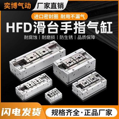 HFD薄型手指气缸HFD8X30/HFD12X10/HFD16X15/25X40/20/50/60/80