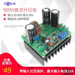 900W大功率DC-DC可调升压模块 12V48V60V转72V96V110V 15A电源板
