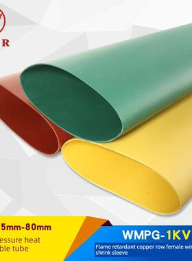 沃尔热缩管1kV高压 绝缘阻燃铜排母线连续套管Φ45-80mm 25米/盘