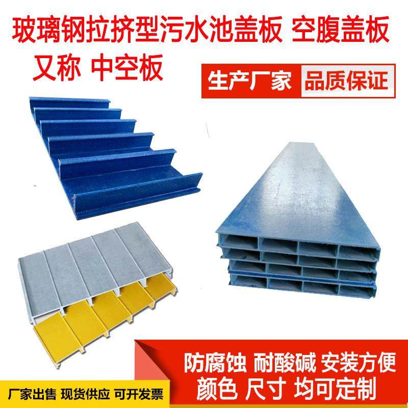 玻璃钢盖板废水池集气罩污水池平面盖板玻璃钢拉挤空腹盖板中空板,基础建材,基础材料,淘宝优惠券,粉丝福利购,淘宝优惠卷
