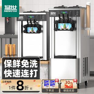 猛世冰淇淋机商用冰激凌机全自动雪糕机软冰激凌机器圣代甜筒机