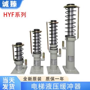华辉电梯液压缓冲器HYF70/80/175/210B耗能型HYF160/210/275/425