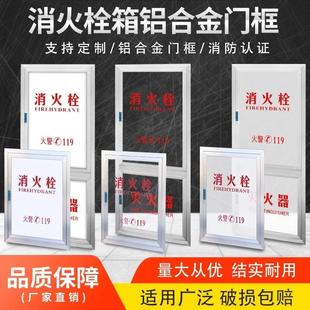 消防箱消火栓箱门框门板消防柜门框箱门消防门配亚克力板门框定制