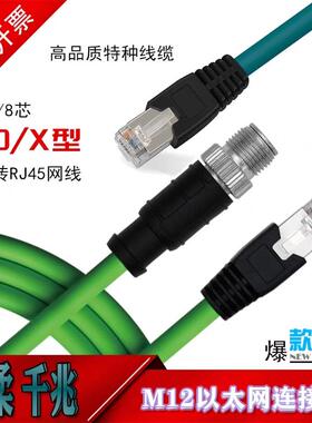 M12转RJ45航空插头连接器网线针式4芯8芯A/D/X型编码传感器连接线