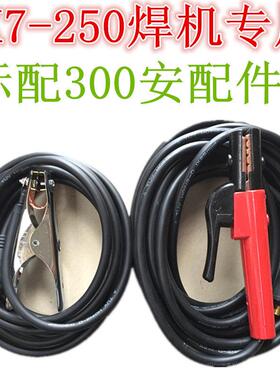 特价包邮电焊机焊把线 线家用ZX7-250 220v380v两用16 25 35平方