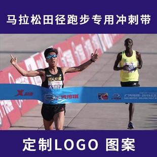 终点冲刺带马拉松横幅跑步专用终点线起点撞线带定做短跑长跑跑步