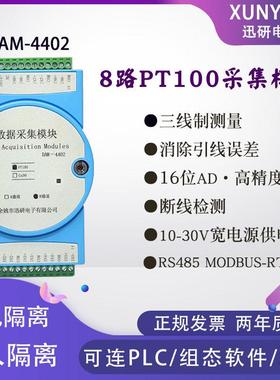 4/8路PT100热电阻输入温度采集模块变送器转RS485 MODBUS DAM4402