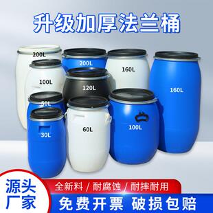 法兰桶加厚200升塑料桶圆形泔水桶铁箍桶蓝桶密封桶工业用化工桶